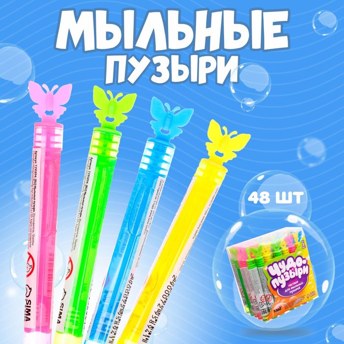 

Мыльные пузыри «Бабочки», Микс, нелопающиеся, 5 мл
