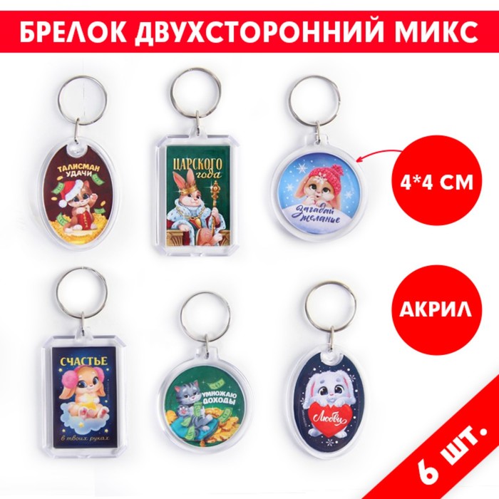 Брелоки со вставкой Талисман удачи, МИКС
