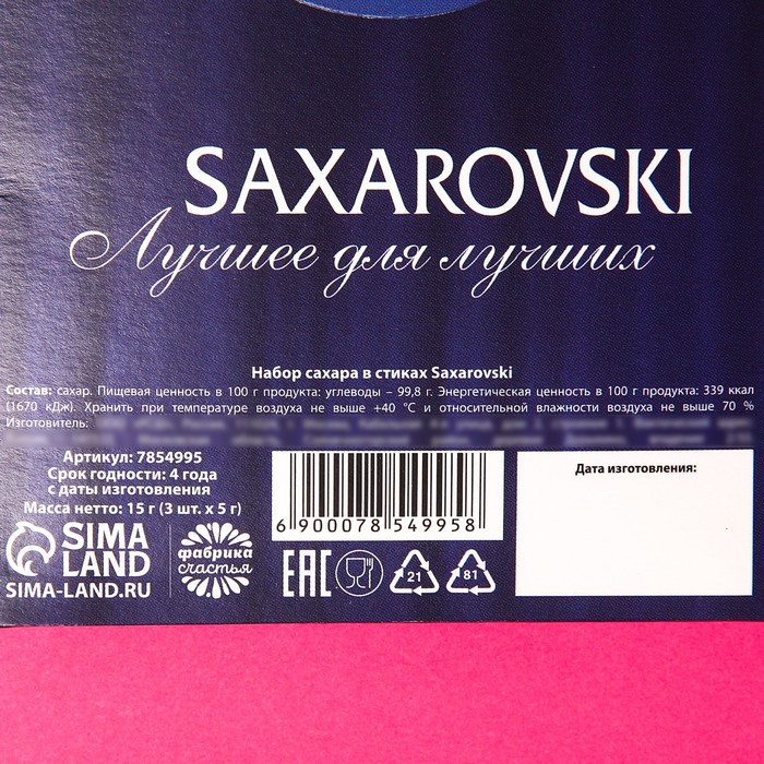 Набор сахара в стиках «Saxarovski»