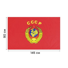 Флаг СССР, 90 х 145 см