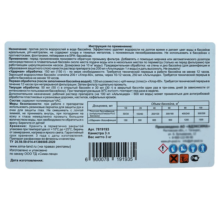 Средство против водорослей Aqualand, альгицид, 3 л