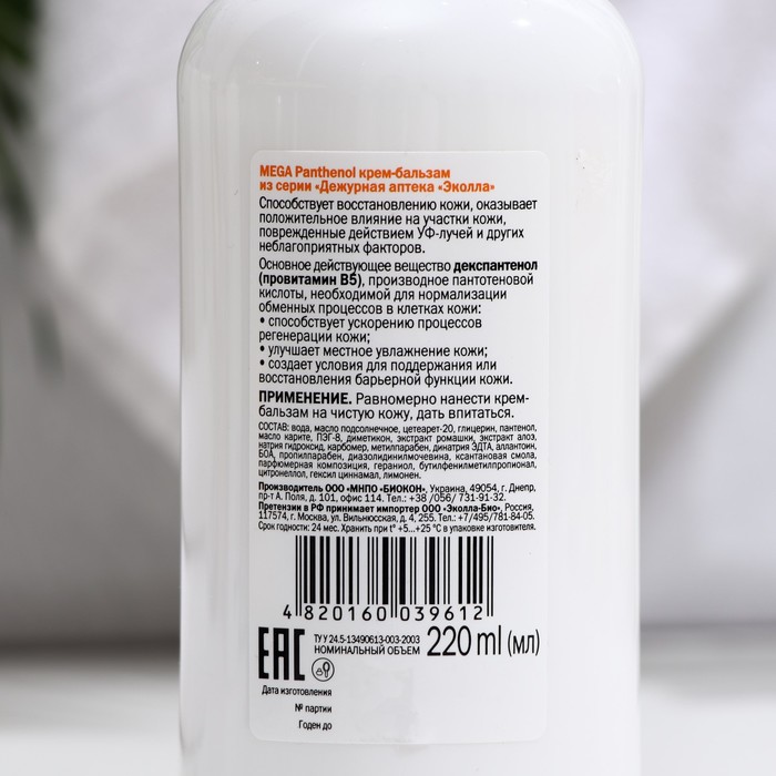 

Крем-бальзам MEGA Panthenol из серии "Дежурная аптека "Эколла", 220 мл