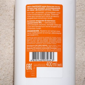 

Крем-бальзам MEGA Panthenol из серии "Дежурная аптека "Эколла", смягчающий, успокаивающий, 440 мл