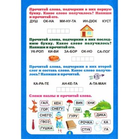 

Слогочиталка «Почитайка-послогайка»