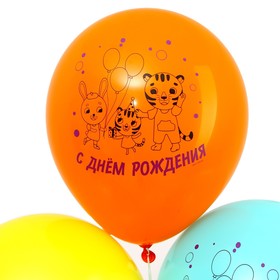 

Шар латексный 12" «С Днём Рождения», зверята, набор 50 шт.