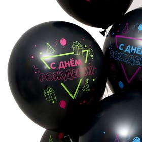

Шар латексный 12" «С днём рождения», набор 25 шт.