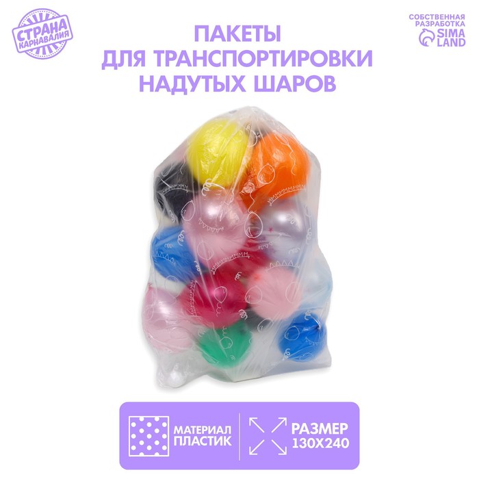 

Пакеты для транспортировки надутых шаров,с рисунком, 120 х 180 см