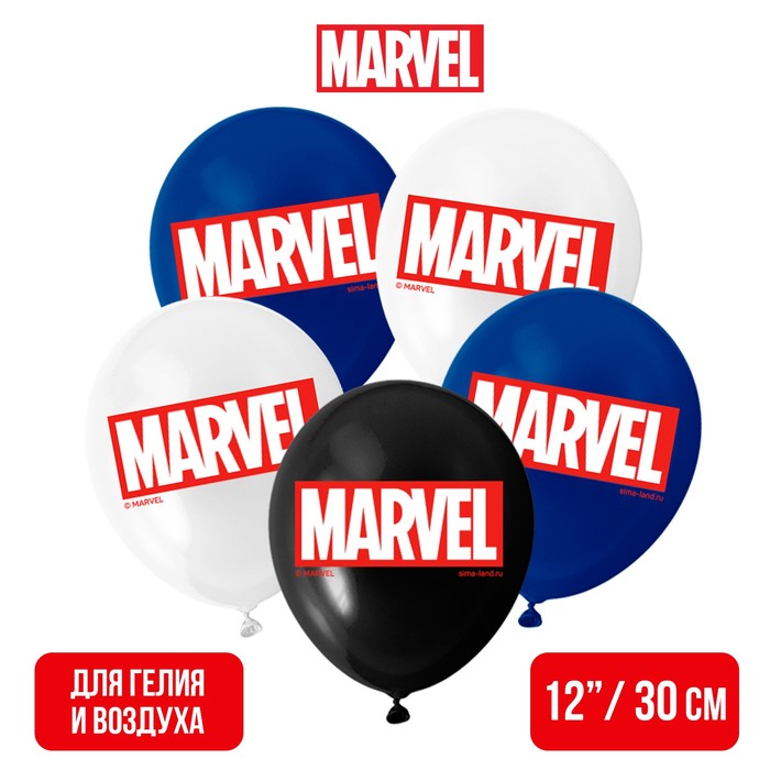 Воздушные шары цветные "MARVEL", Мстители, 12 дюйм (набор 5 шт)