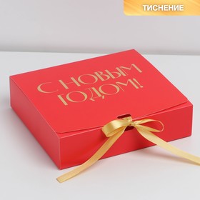 Складная коробка подарочная «С новым годом», тиснение, красный, 20 × 18 × 5 см