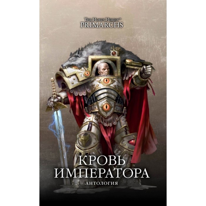 

Кровь Императора