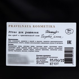 

Убтан для умывания Pravilnaya kosmetika, инжир, голубая глина, 90 мл