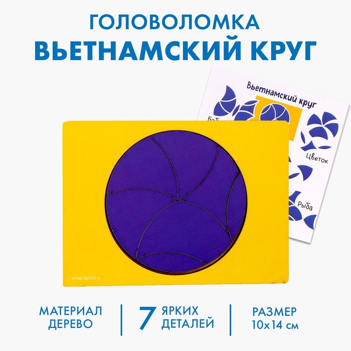 Логическая головоломка Вьетнамский круг 115₽