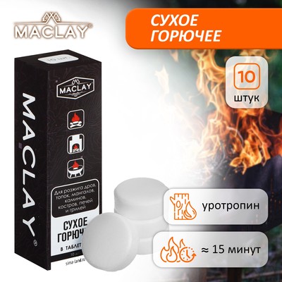 Сухое горючее нап. 10, MACLAY - Фото 1