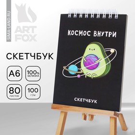 Скетчбук «Авокадо» А6, 80 л, 100 г/м