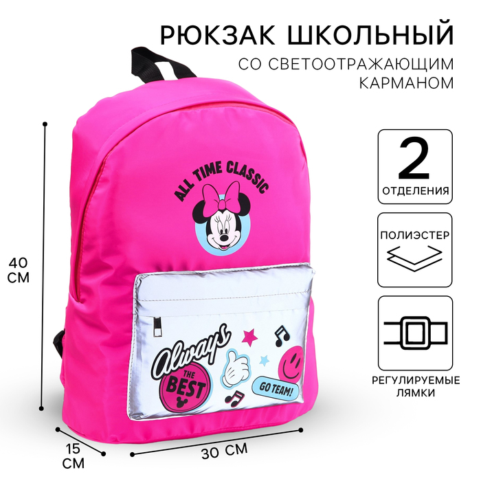 Рюкзак со светоотражающим карманом, 30 см х 15 см х 40 см 