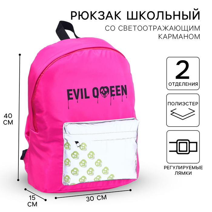 Рюкзак со светоотражающим карманом, 30 см х 15 см х 40 см 
