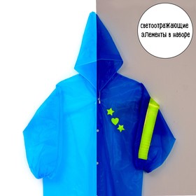 Дождевик детский со светоотражающими элементами, цвет синий (120-160 см) Ош