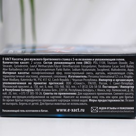 

Сменные кассеты мужские E-Xact, 5 лезвий с увлажняющим гелем, 2 шт.