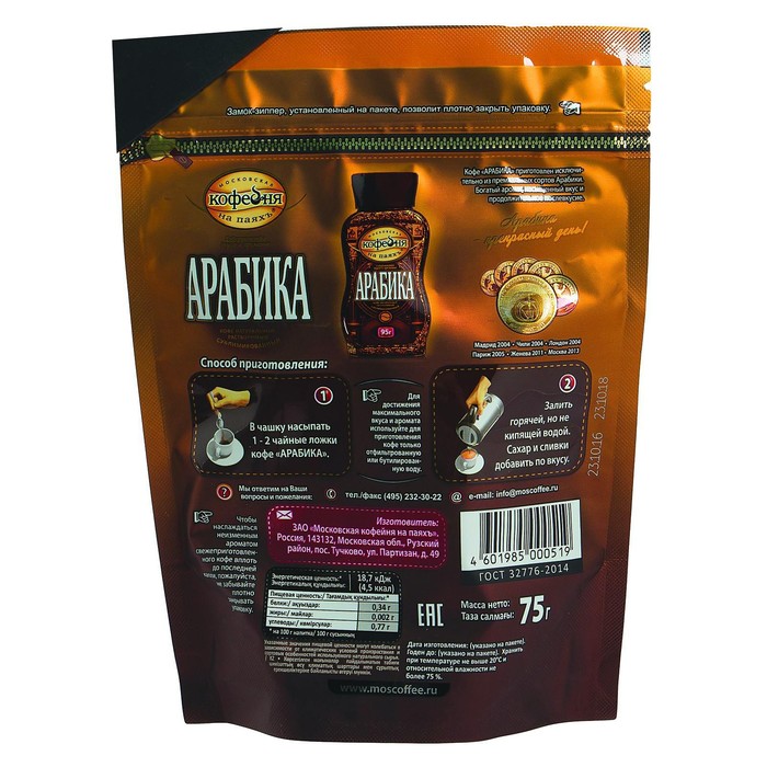 

Кофе раств.Арабика 75г/м.уп/МКНП