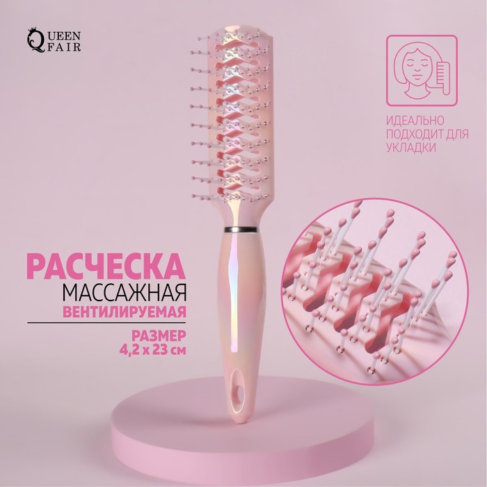 

Расчёска массажная, вентилируемая, 4,2 × 23 см, цвет розовый