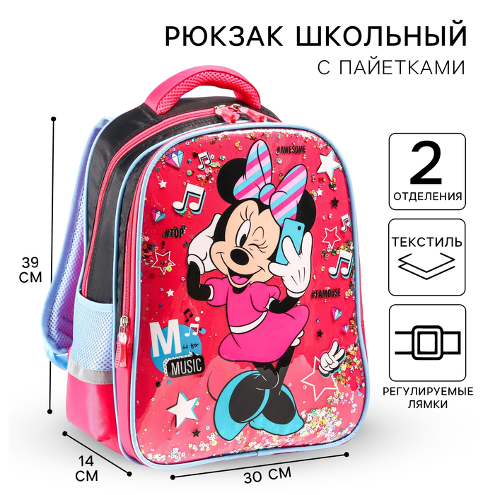 Рюкзак школьный, 39 см х 30 см х 14 см Music, Минни Маус рюкзак школьный 39 см х 30 см х 14 см человек паук