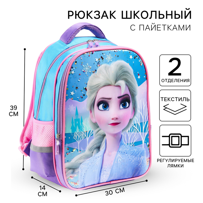 

Рюкзак школьный, 39 см х 30 см х 14 см "Эльза", Холодное сердце