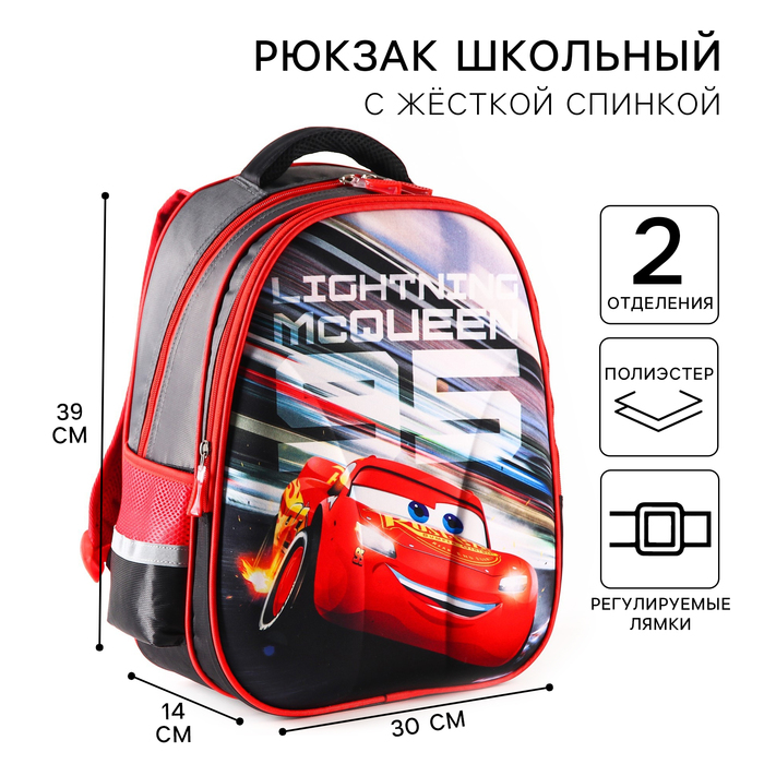 

Рюкзак школьный, 39 см х 30 см х 14 см "Молния", Тачки