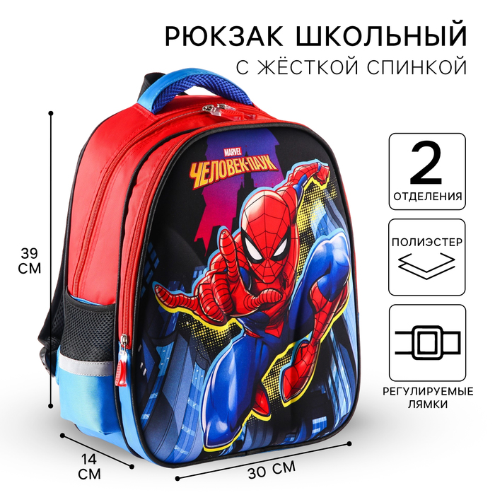 

Рюкзак школьный, 39 см х 30 см х 14 см "Спайдер-мен", Человек-паук