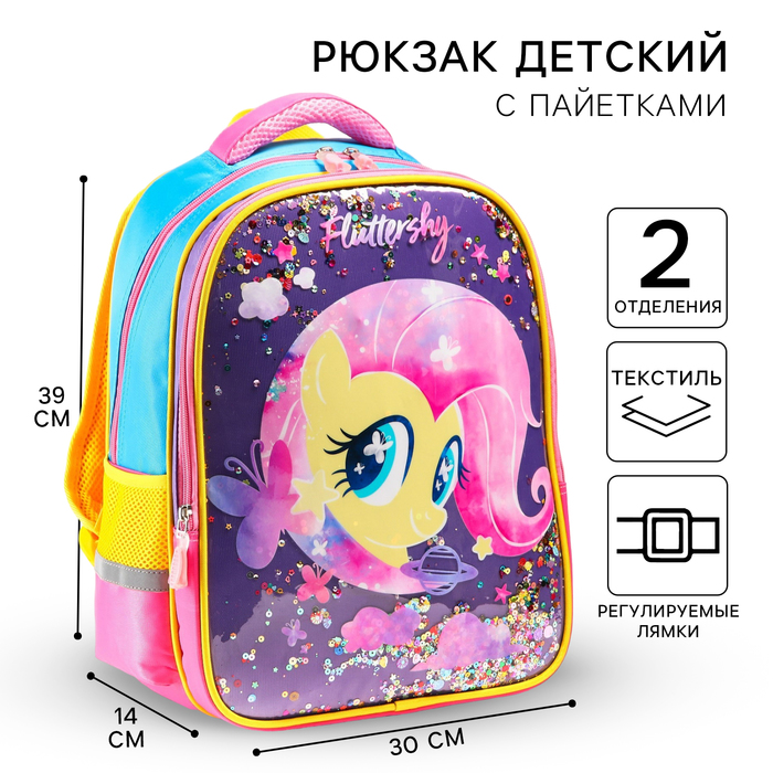 Рюкзак школьный, 39 см х 30 см х 14 см Флаттершай, My little Pony рюкзак школьный 39 см х 30 см х 14 см человек паук