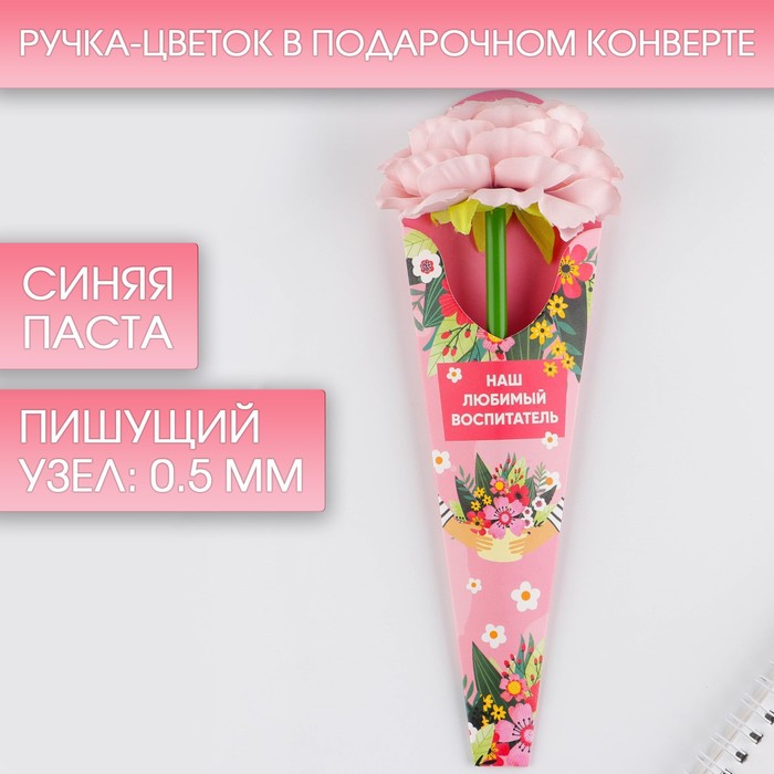 

Подарочная ручка прикол «Наш любимый воспитатель», пластик, синяя паста, 0.5 мм