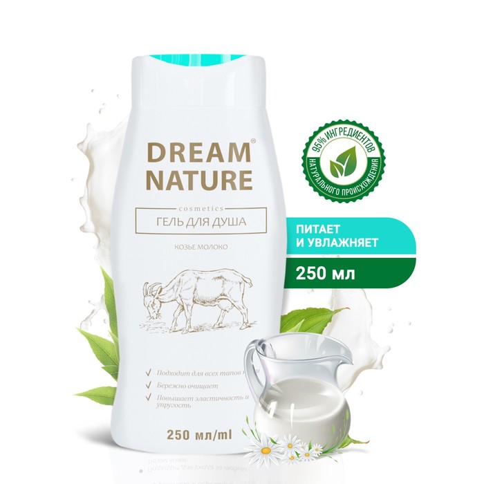 Гель для душа Dream Nature, с козьим молоком, 250 мл гель для душа с козьим молоком 250 мл