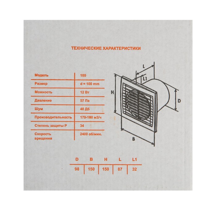 Вентилятор вытяжной "КосмоВент" В100И, d=100 мм, 220 В, без выключателя, с индикатором