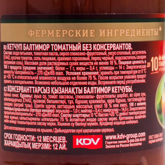 

Кетчуп Балтимор Томатный , 530 г