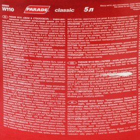 

Краска акриловая PARADE W110 белая матовая для обоев 5л