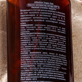 

Масло-Активатор загара KRASSA "tropic sun", SPF 5, 150 мл