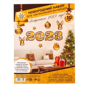

Набор новогодних плакатов «Встречаем 2023 год!», 10 предметов