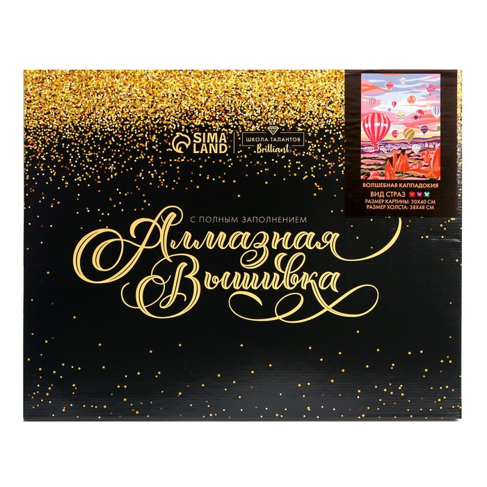 

Алмазная мозаика на подрамнике с полным заполнением «Волшебная Кападокия», 30х40см