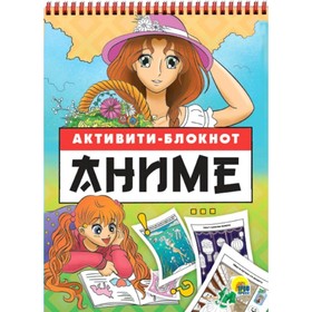

Активити-блокнот. Аниме