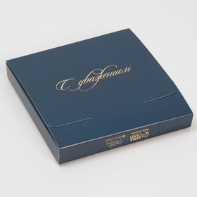 Коробка для шоколада, кондитерская упаковка, «С уважением», с окном, 10,2 х 1,4 х 10,2 см