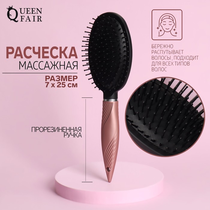 

Расчёска массажная, прорезиненная ручка, 7 × 25 см, цвет чёрный/розовый