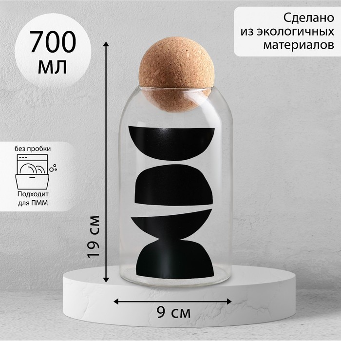 Банка для хранения «Абстракция», 700 мл, 19×9 см