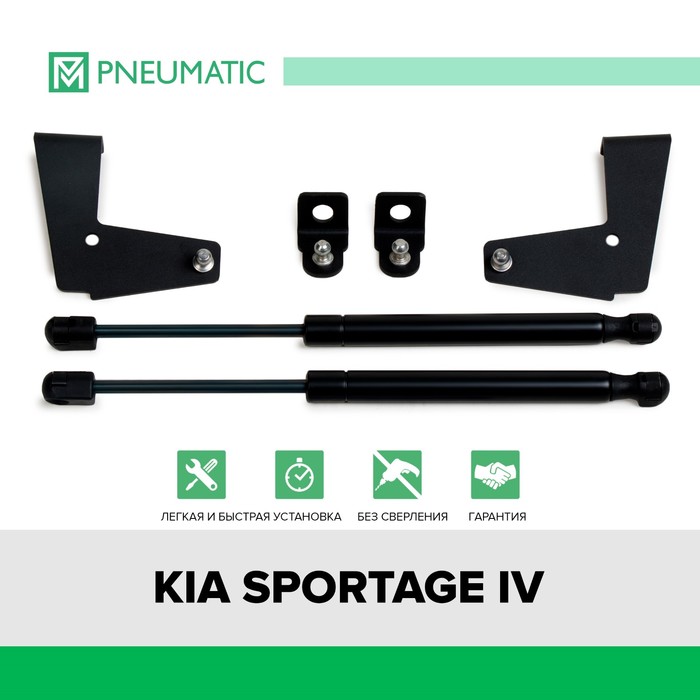 фото Газовые упоры капота pneumatic, kia sportage iv 2016-н.в., 2 шт., ku-ki-sp04-00