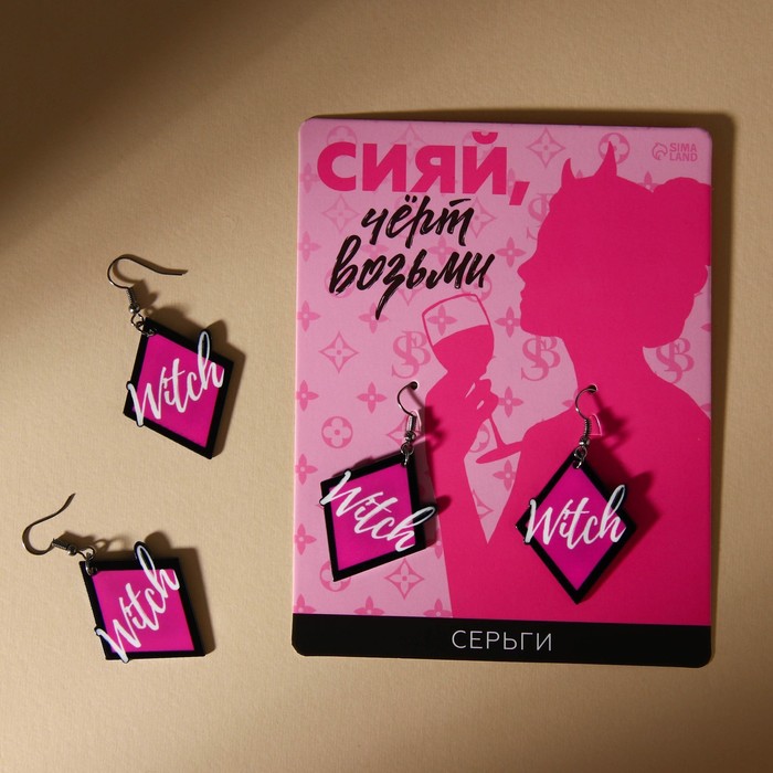 

Серьги «Сияй, черт возьми»