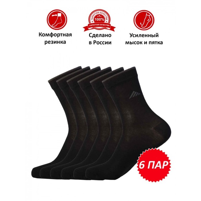 цена Набор мужских носков, размер 27, цвет черный - 6 пар