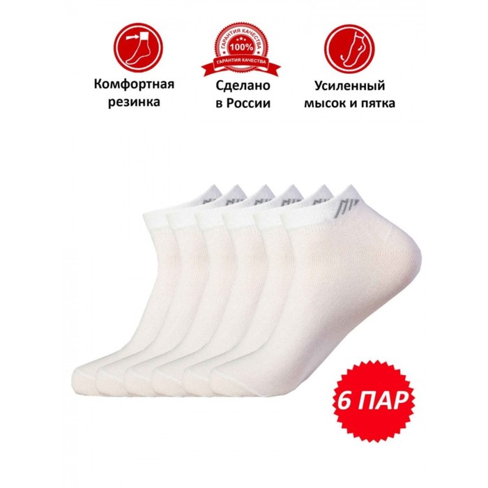 Набор мужских носков, размер 27, цвет белый - 6 пар