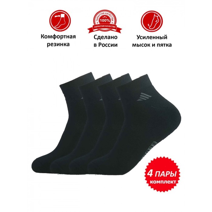 Набор мужских носков, размер 31, цвет черный - 4 пары