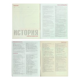 

Тетрадь предм Контрасты 48л кл История