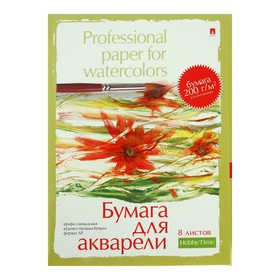 

Бумага для акварели А5, 8 листов, блок 200 г/м2, МИКС