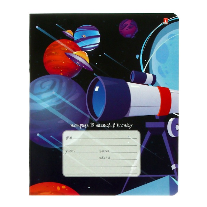 

Тетрадь 18 листов в клетку "Космическое путешествие", обложка мелованный картон, ВД-лак, МИКС