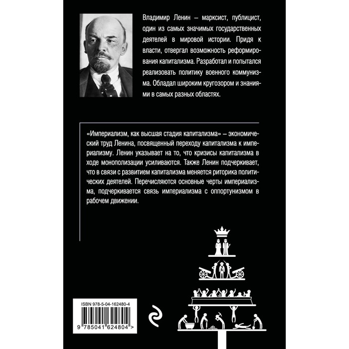 

Империализм, как высшая стадия капитализма. Ленин В.И.